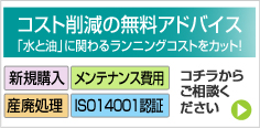 コスト削減の無料アドバイス